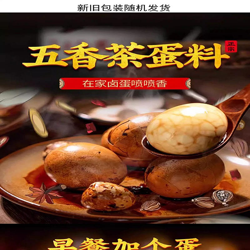 茶叶蛋卤料包 50 克