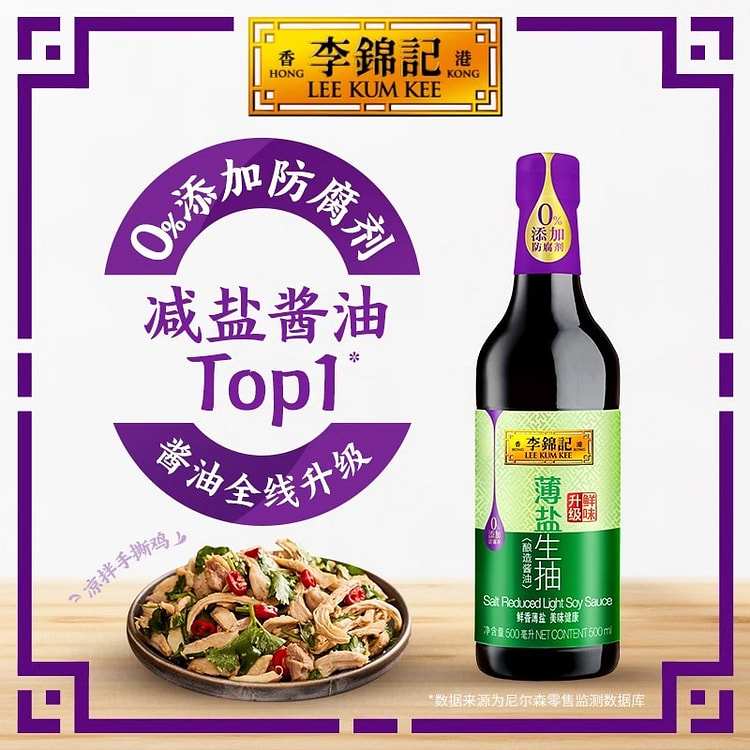 李锦记薄盐生抽500ml零添加防腐剂酿造酱油