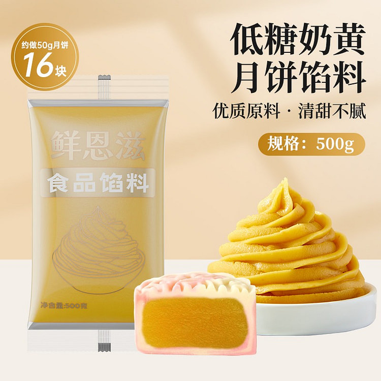 Xian'enzi low sugar custard mooncake filling 500 g