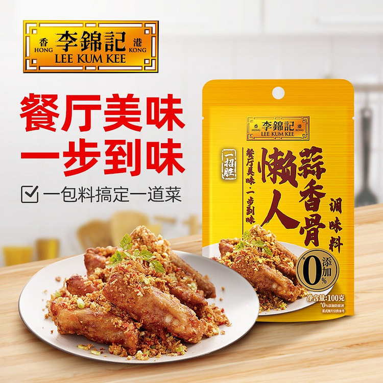 李锦记 懒人蒜香骨