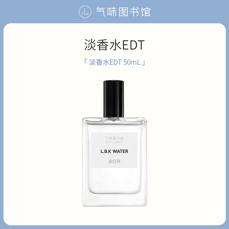 cool white boiled perfume light fragrance