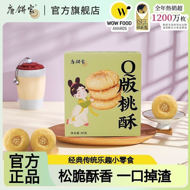 唐饼家Q版桃酥中式糕点80g*1