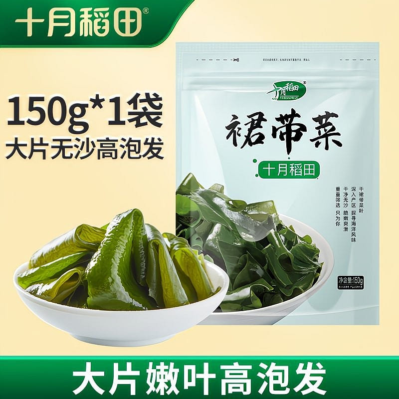 October Rice Field Wakame 150g/bag 150 g