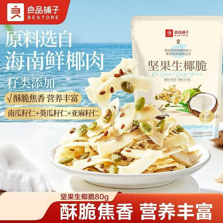 良品铺子 坚果椰子脆片80g*1袋 80 克