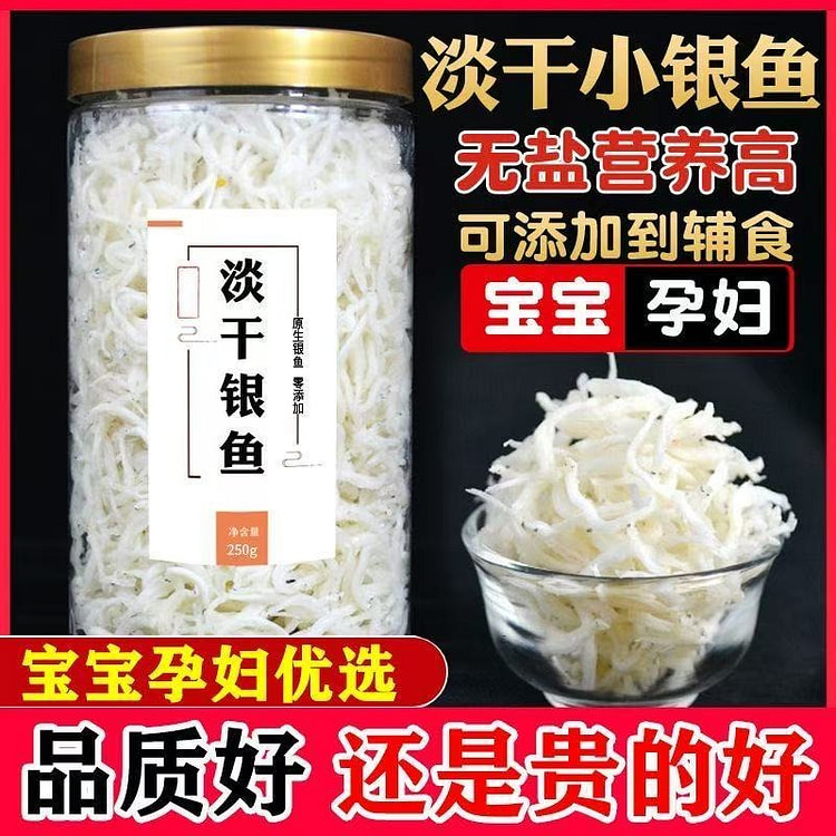 湛江特产无盐小鱼干银鱼新鲜白凡鱼干250g