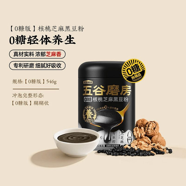 0 Sugar Version - Walnut Sesame Black Bean Powder