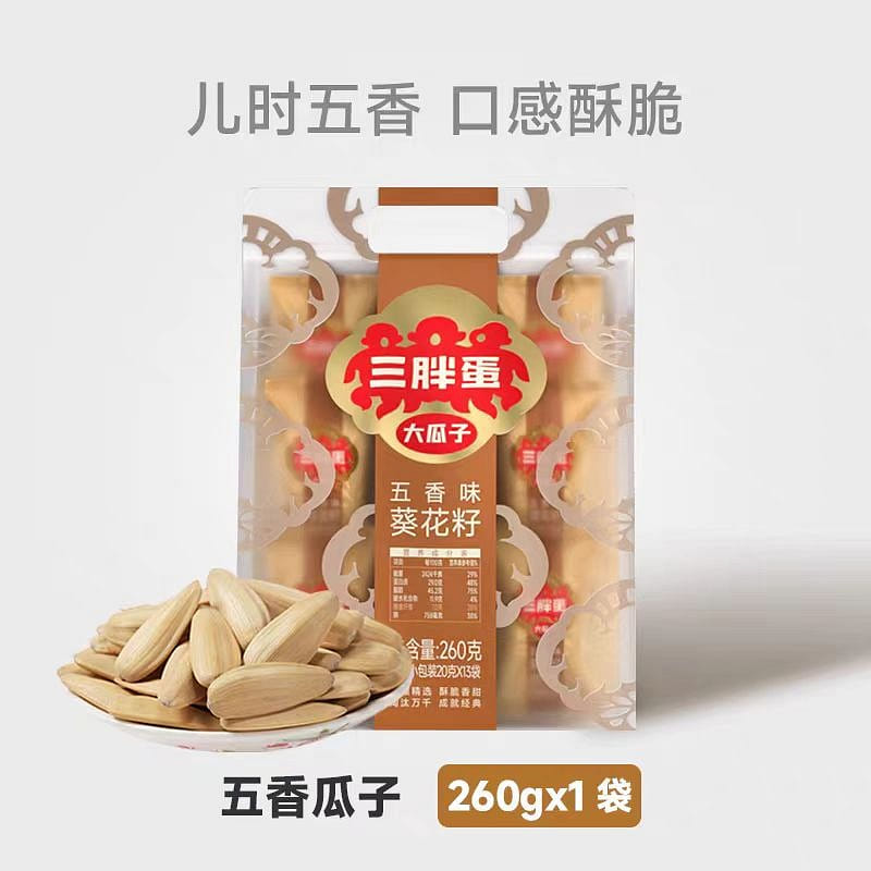 三胖蛋 五香瓜子 独立小包装 260g*1袋 260 克