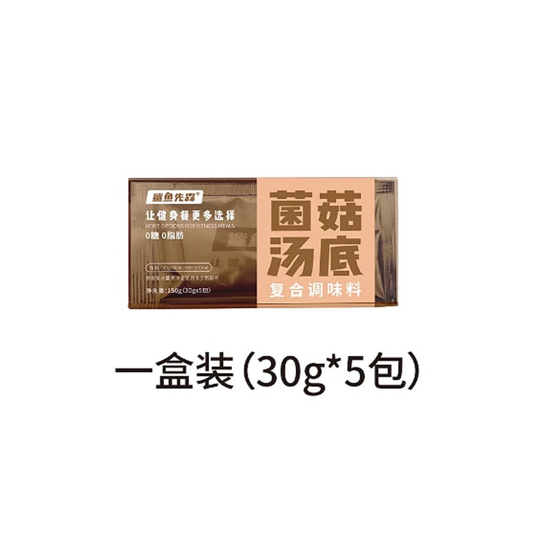 鲨鱼先森0糖0脂肪轻卡火锅底料菌菇30g*5包 150 克