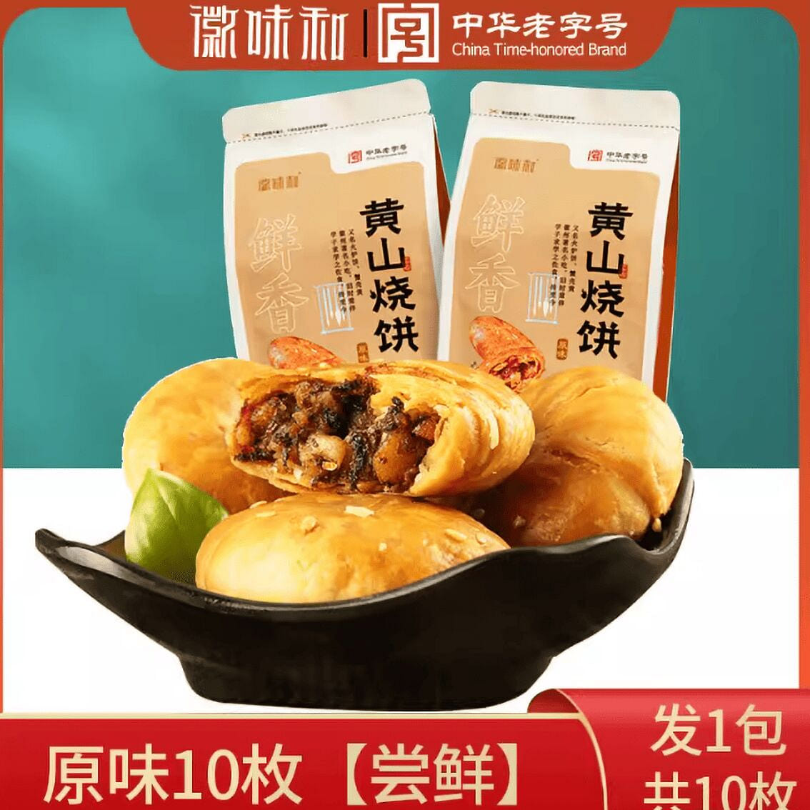 Authentic Huangshan Crispy Cake with Preserved Veg 128 g
