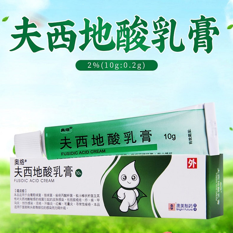 奥络 夫西地酸乳膏祛痘2%软膏 甲沟炎 慢性湿疹皮肤病 10g/盒