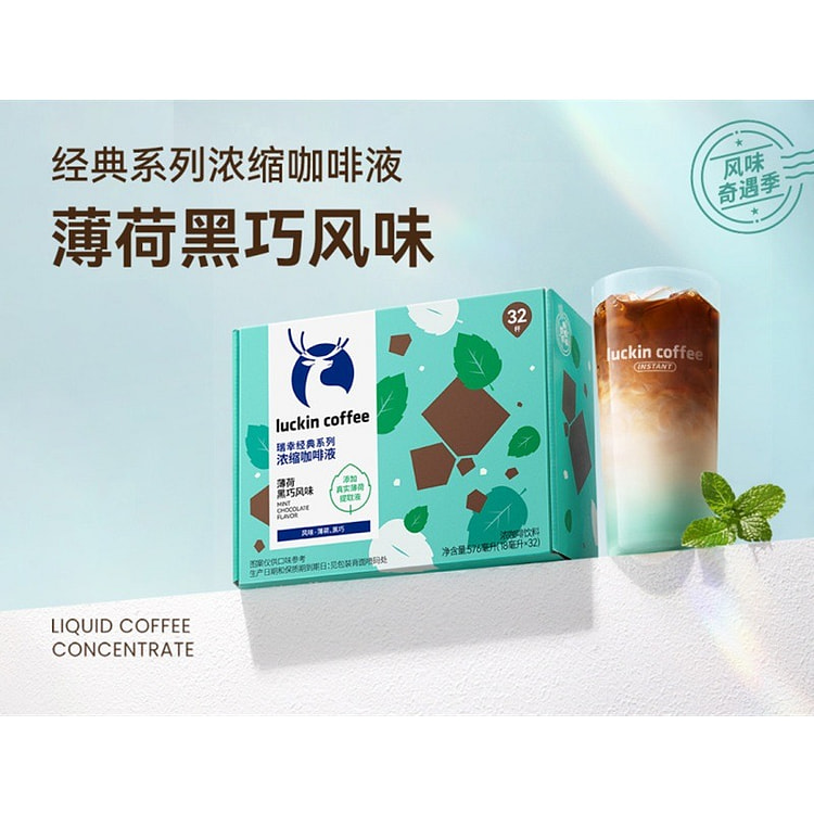 瑞幸咖啡 经典系列浓缩咖啡液 薄荷黑巧风味 576 毫升