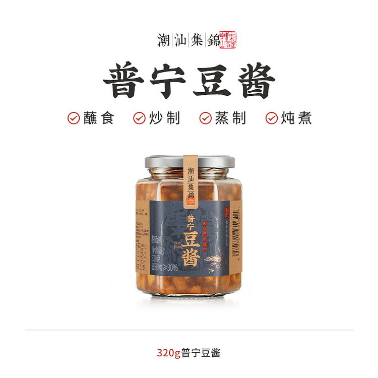 潮汕集锦 豆酱特产黄豆酱豆瓣酱砂锅调料320g*1
