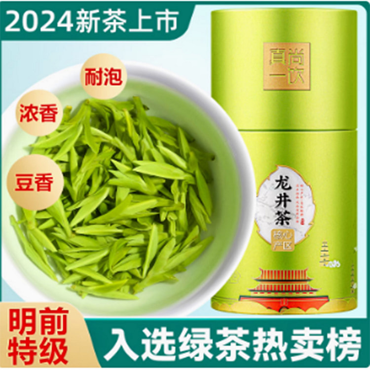 新茶龙井茶