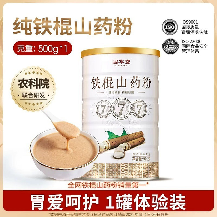 Gubentang iron rod Yam powder 500g