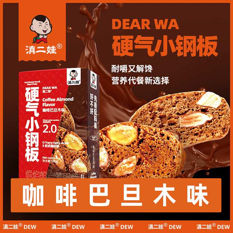 滇二娃硬气小钢板咖啡坚果巴旦木芙脆100g*1盒