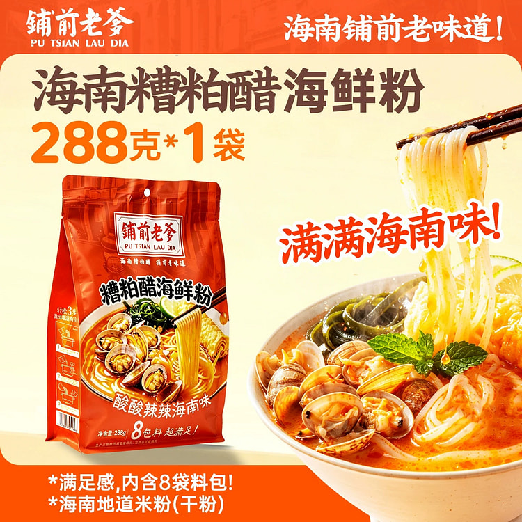 海南铺前老爹 糟粕醋海鲜粉米 1袋 288 克