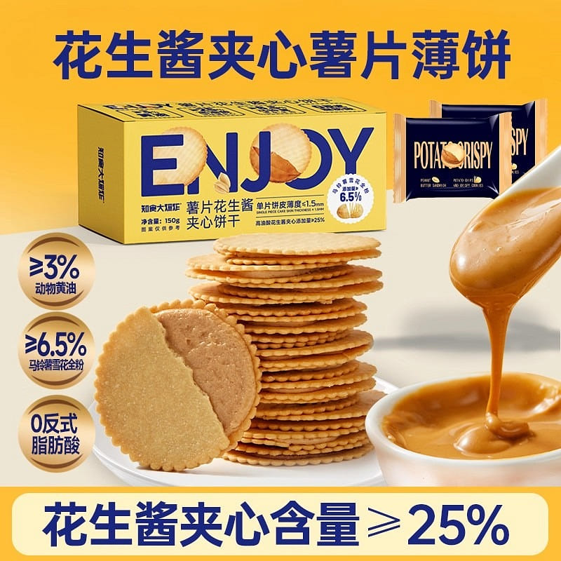 薄脆花生酱夹心饼干单独小包装网红解馋零食休闲 150 克