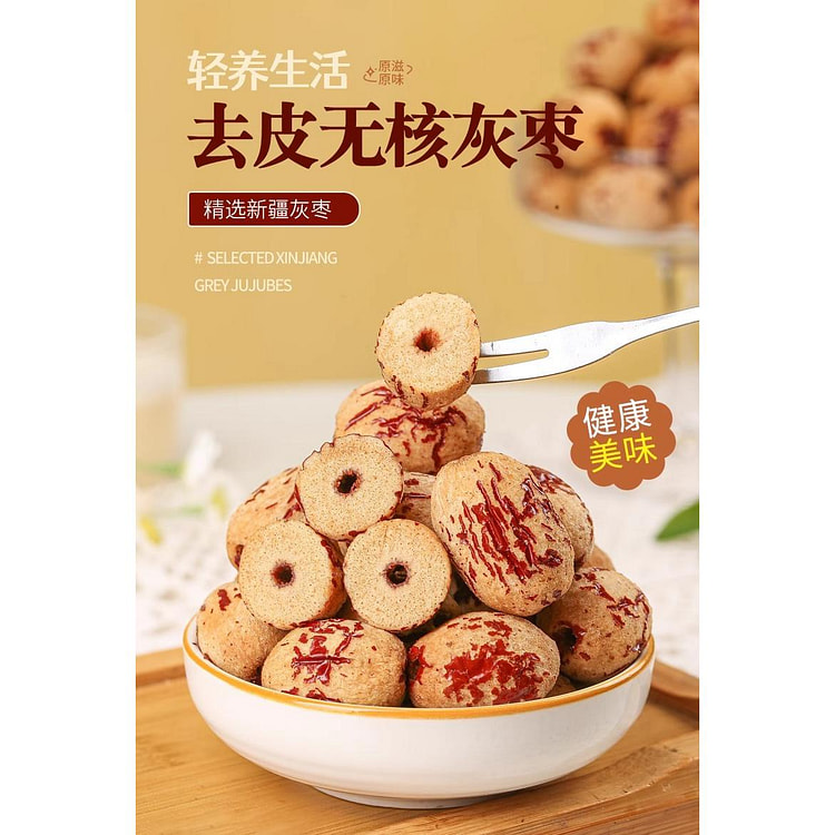 去皮去核红枣250g*1包
