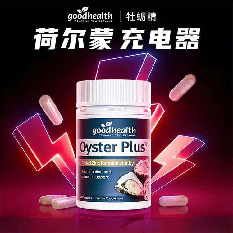 好健康goodhealth生蚝精胶囊补锌牡蛎精华锌片男性60粒