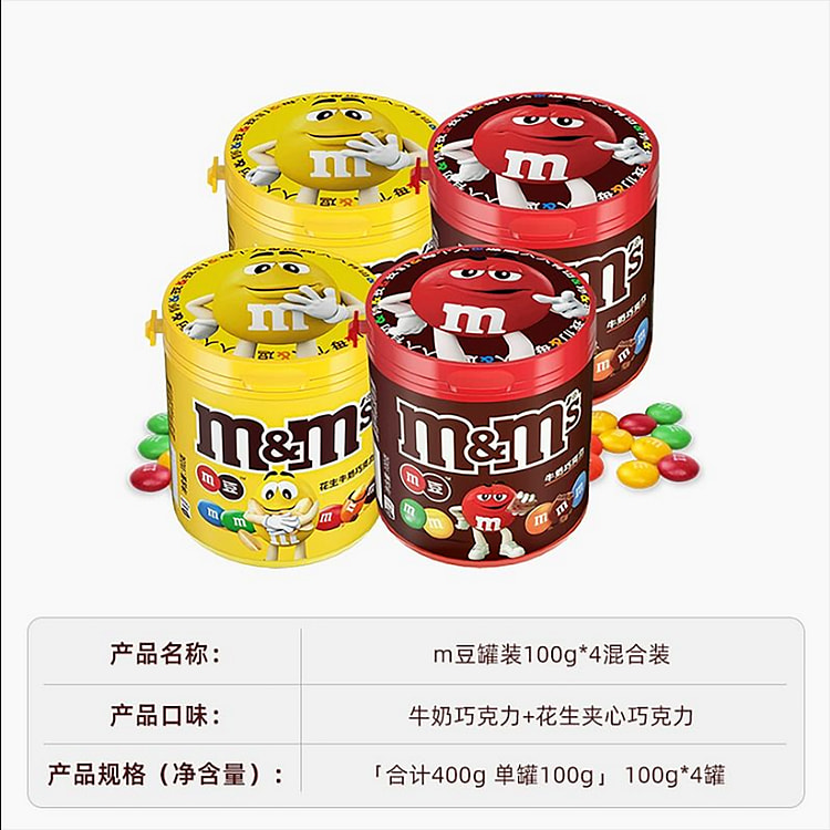 mm豆巧克力豆牛奶花生巧克力