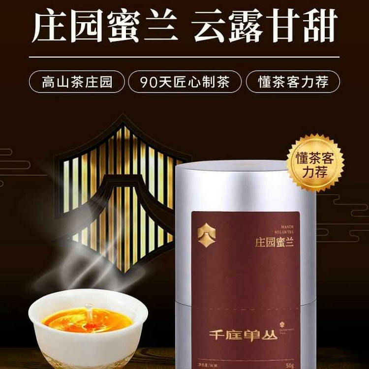 千庭单丛特级蜜兰香凤凰单枞茶潮州乌岽高山50g