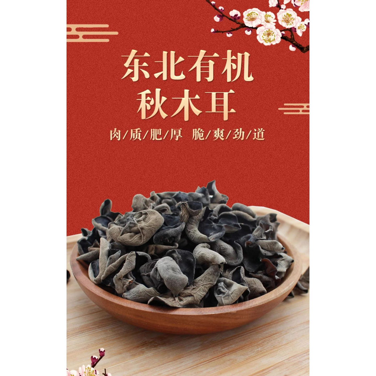Gu Tai Wang Organic Black Fungus 100g*1 100 g