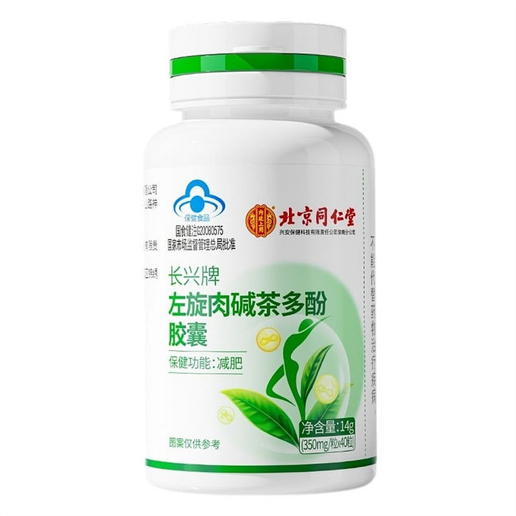 北京同仁堂 左旋肉碱茶多酚胶囊减肥排油燃脂瘦身左旋肉碱减肥专用 40粒/罐