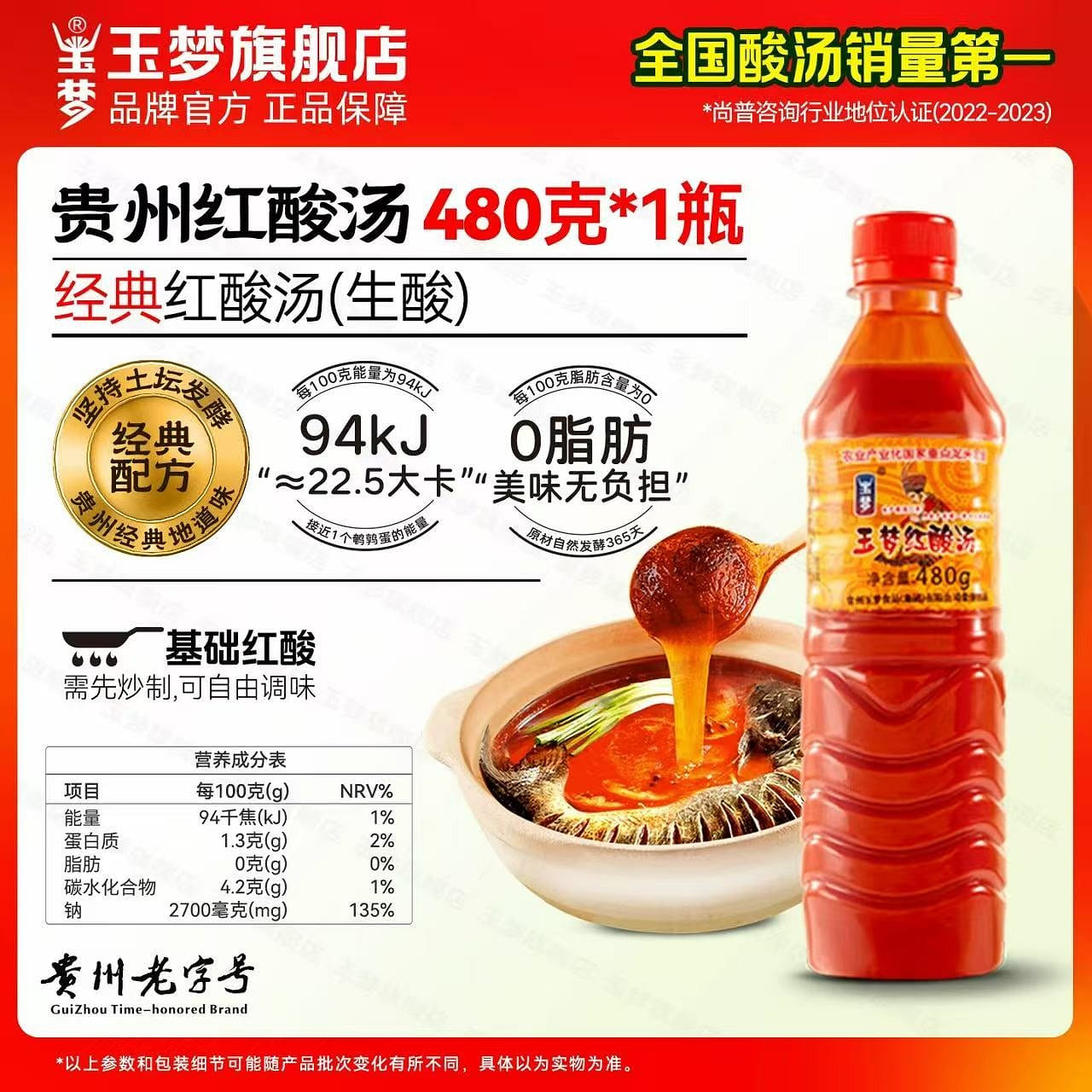 玉梦红酸汤(生酸) 贵州凯里酸汤底料轻卡轻脂调料酱 480 克