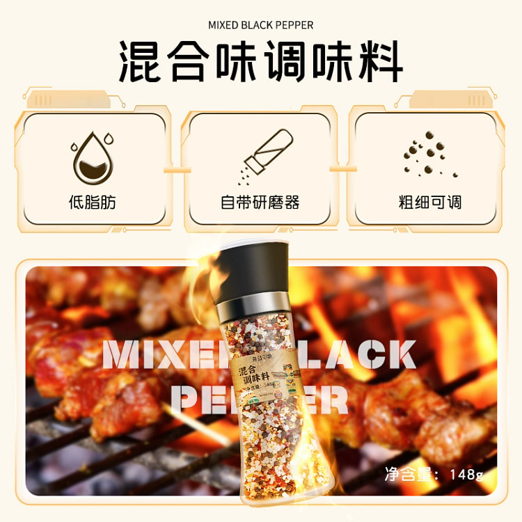 混合味黑胡椒自带研磨器148g