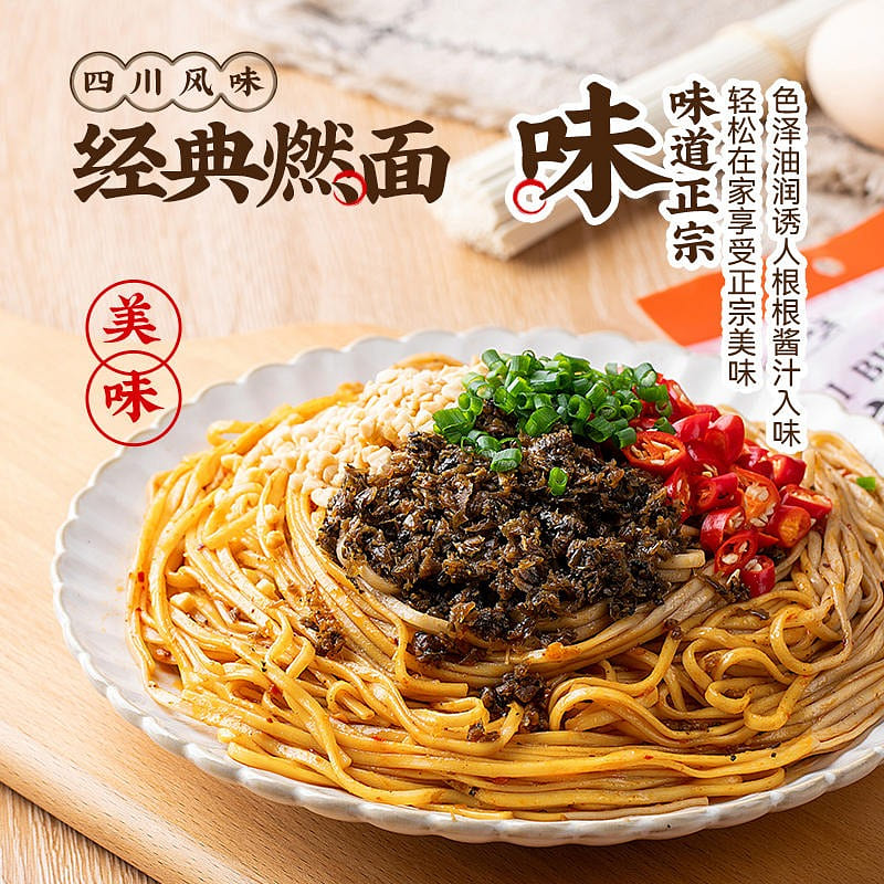[1 bag] Yunshan semi-Yibin burning noodles Sichuan specialty 182 g