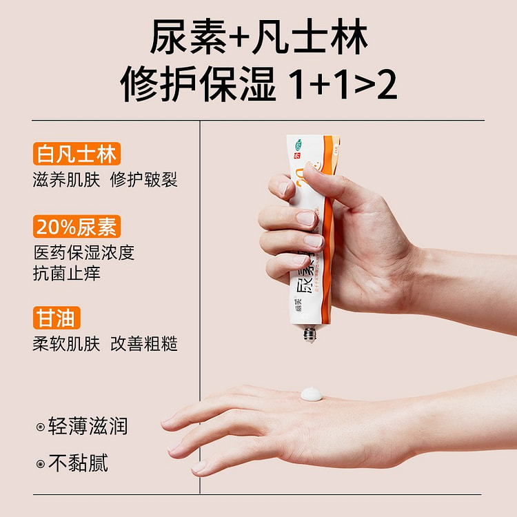 丽芙 尿素乳膏 专治脚后跟干裂 抗菌滋润