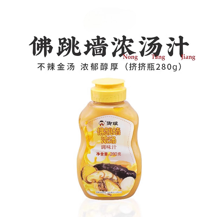 御娘金汤佛跳墙浓汤调味汁高汤浓缩280g*1瓶