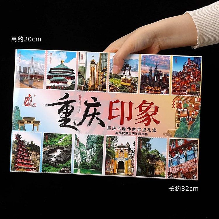 【优品荟】重庆特产礼盒风味印象装糕点组合320g洪崖洞磁器口小吃