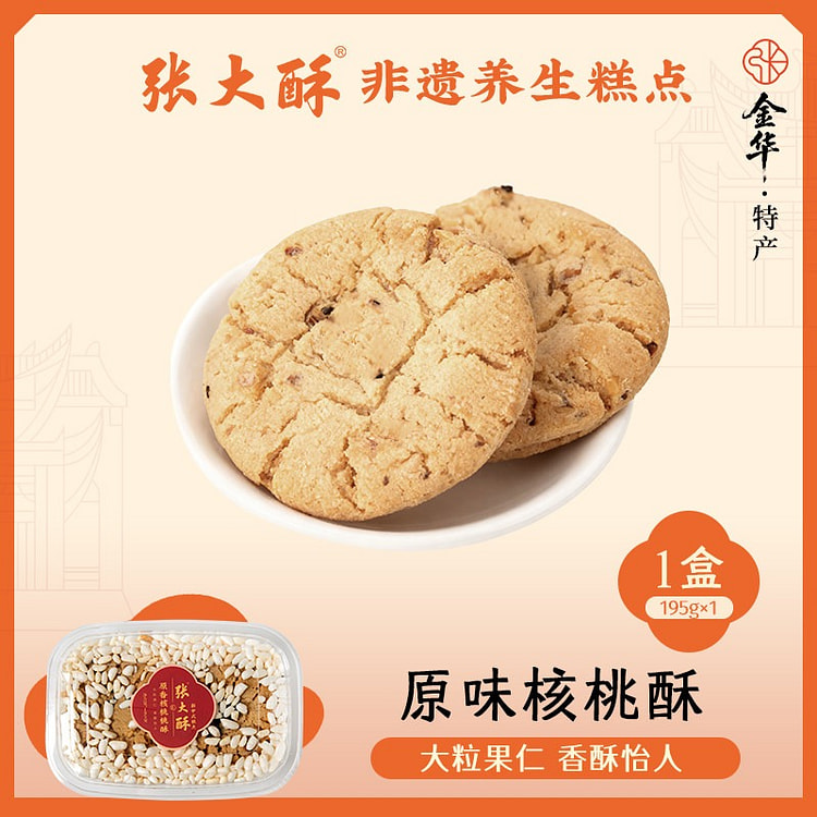 张大酥手工桃酥饼老式核桃酥饼干大桃酥糕点195g 195 克