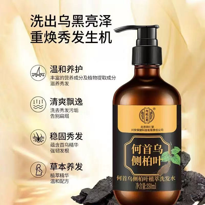 北京同仁堂何首乌黑灵芝侧柏叶洗发水350ml/瓶- Weee!