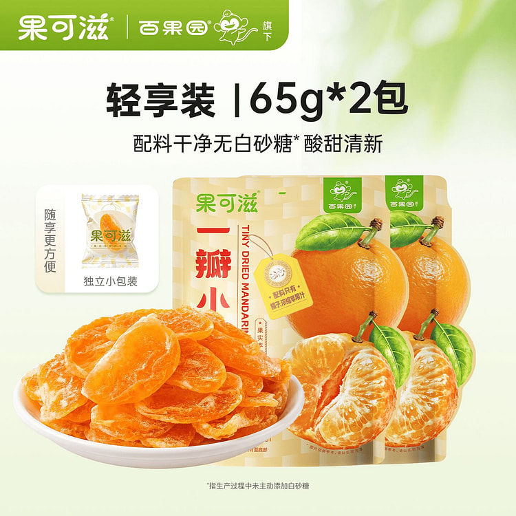 Orange Dried Fruit 65g2 Packs 130 g