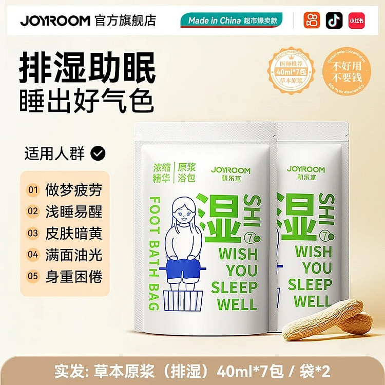 机乐堂12味草本泡脚药包去湿助睡眠40ml*14袋