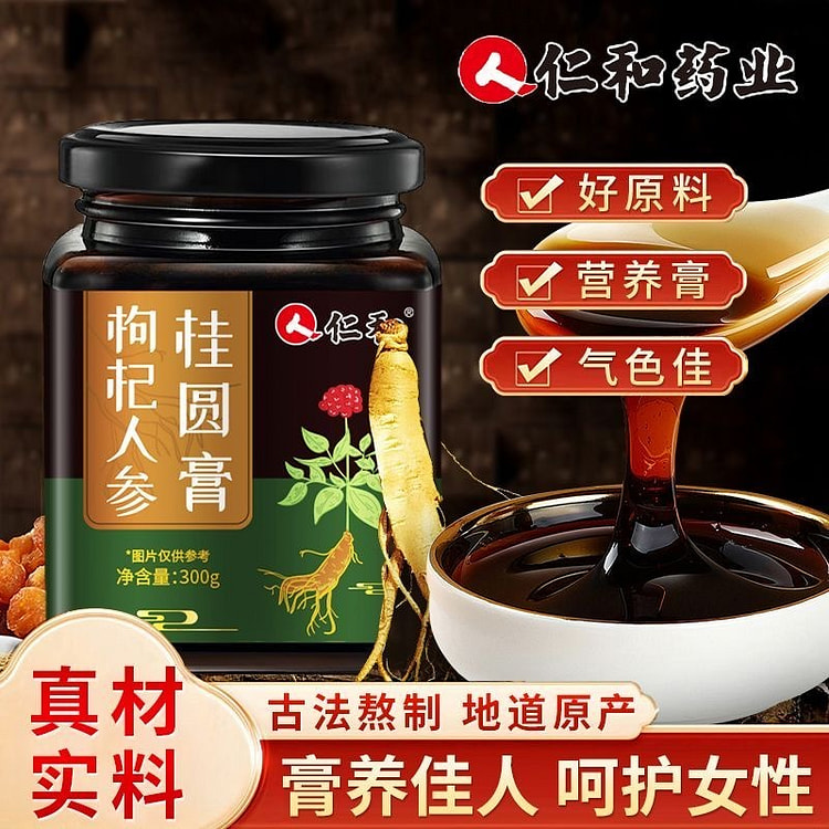 仁和枸杞人参桂圆膏古法蒸制养颜补气血桂圆枸杞玉灵膏