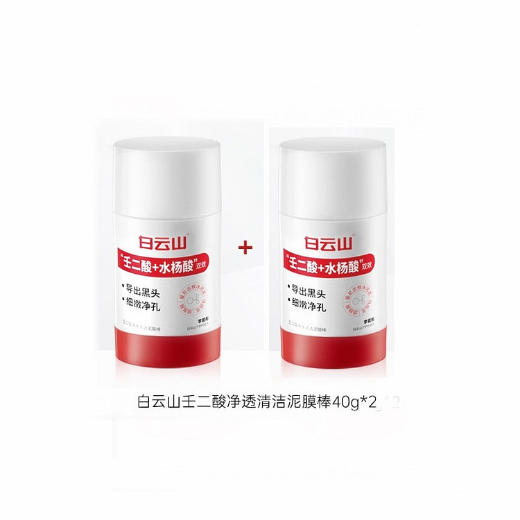 壬二酸清洁泥膜棒 面膜 去黑头 粉刺 2瓶装