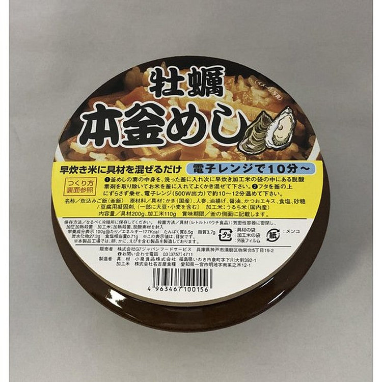 G7 日本食品服务陶瓷本釜饭牡蛎 1 份