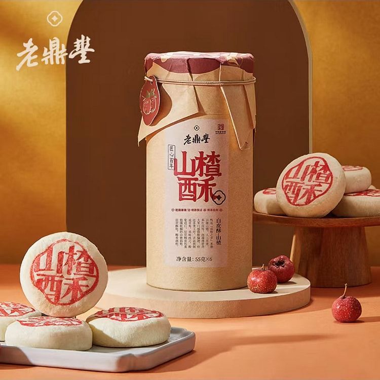 老鼎丰  山楂白皮酥饼   传统中式糕点早餐下午茶