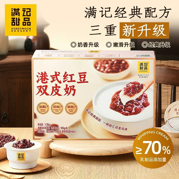 满记甜品港式红豆双皮奶下午茶点心甜品185g*8碗 1480 克