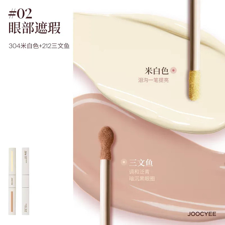 酵色色修双头遮瑕液提亮液膨胀遮盖黑眼圈痘印#02 1 份
