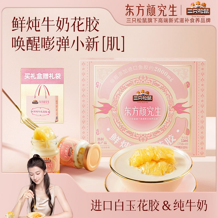 东方颜究生 鲜炖牛乳花胶礼盒75g*10瓶 750 克