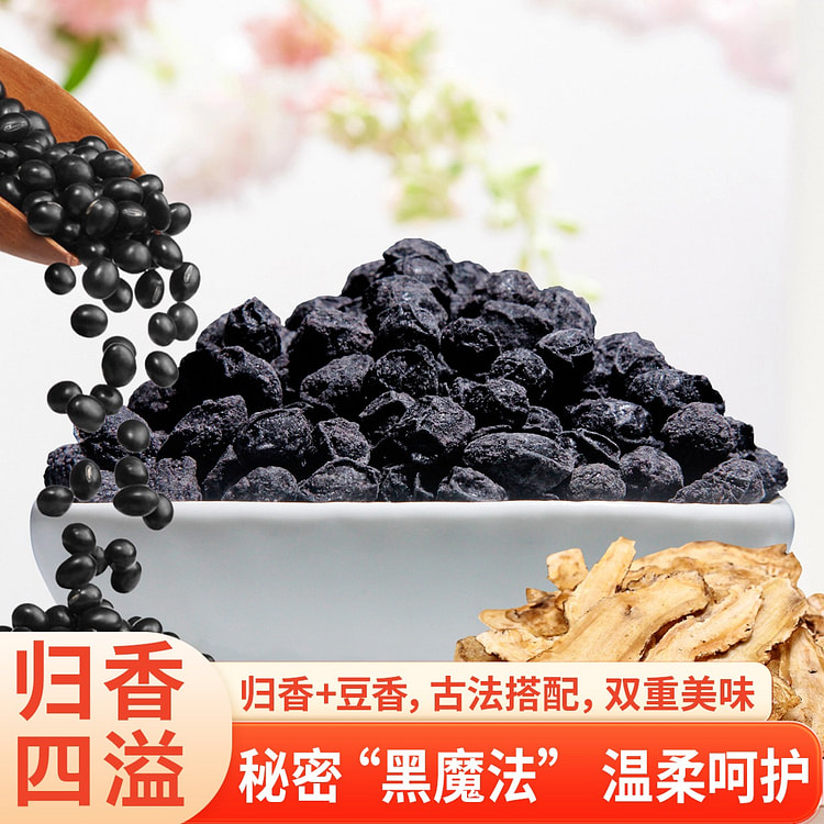 当归黑豆