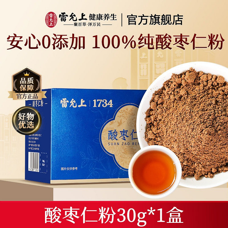 Lei Yunshang Pure Jujube Seed Powder 1 box