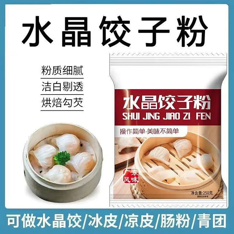水晶饺子专用澄粉250g*2 2 包