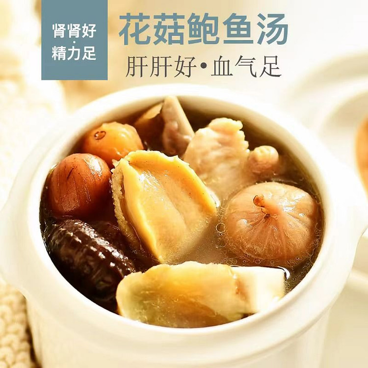 花菇鲍鱼汤料 广式老火靓汤