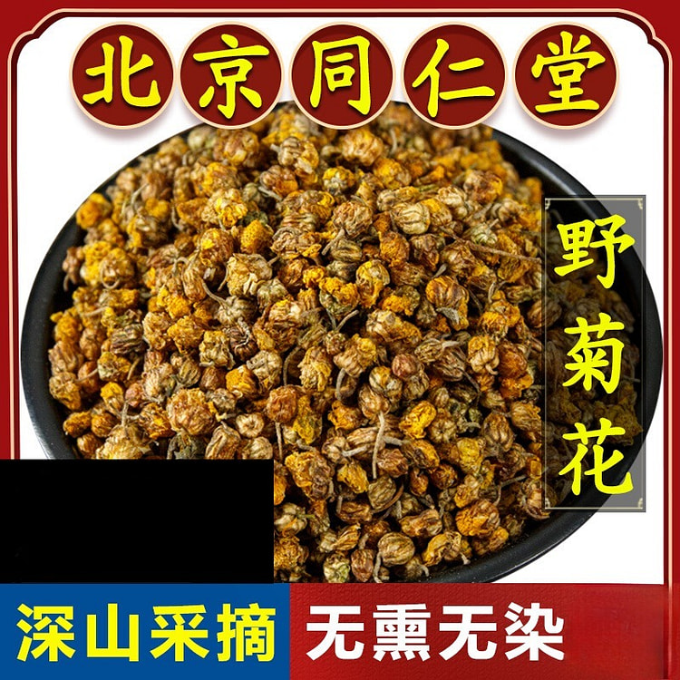 北京同仁堂野生山菊花250g/袋