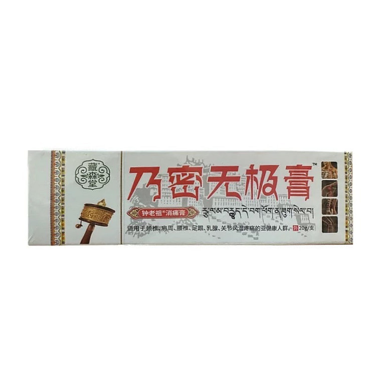 乃密无极膏 外用草本涂抹软乳膏止皮肤痒关节酸痛